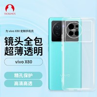 SNOWKIDS vivo x80保护套手机壳透明TUP超薄全包边防摔镜头保护软硬外壳防指纹男款女款潮牌个性