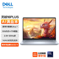 DELL 戴尔 笔记本电脑灵越16PLUS-7640 轻薄本