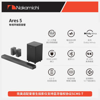 中道 Ares5 无线家庭影院组合 5.1.2声道