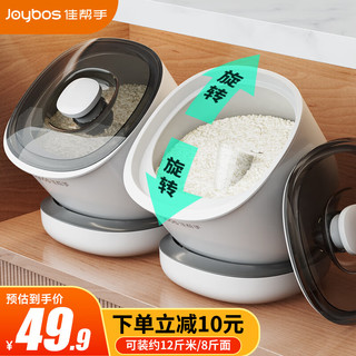 Joybos 佳帮手 米桶防虫储米箱防潮密封米缸厨房用具食品级面粉收纳盒