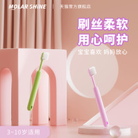 MOLAR SHINE 沐暄 儿童细软毛牙刷10支大容量桶装