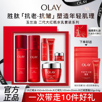 百亿补贴：OLAY 玉兰油 大红瓶水乳霜套装补水保湿紧致抗皱淡细纹正品送礼挚选