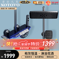 XOTOTO 摩登九尊恒温淋浴花洒套装枪灰色智能数显增压花洒全套XO TOTO TBW8142 枪灰 恒温四功能