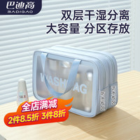巴迪高(BADIGAO)旅行洗漱包干湿分离男士温泉防水洗澡游泳收纳包旅游出差化妆包女