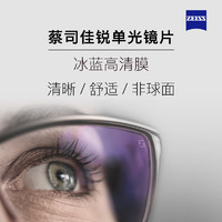 ZEISS 蔡司 佳锐1.60高清非球面镜片+赠多款镜框