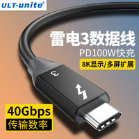 ULT－unite 雷电3数据线40Gbps