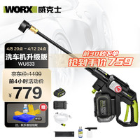 WORX 威克士 WU633 无刷锂电清洗机 单电款