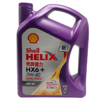 Shell 壳牌 紫喜力HX6+ SP级 5W-40合成汽油机油 紫壳 4L