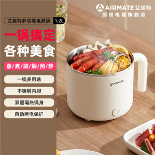 AIRMATE 艾美特 电煮锅多功能锅小电锅 1.2L奶白色