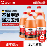 WURTH 伍尔特 5986233200 液体玻璃水 强力型 0℃ 2L 6瓶装