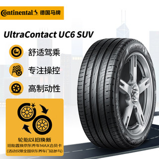 Continental 马牌 德国马牌（Continental）轮胎/汽车轮胎 235/55R19 101V UC6 SUV FR 适配奥迪Q5/神行者2代