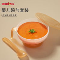 COOKSS 婴儿辅食碗新生儿喂水喂奶宝宝专用吃米粉米糊碗勺盖套装餐具黄