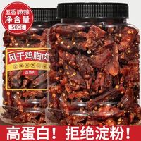 签果 风干鸡肉干肉条减边角料罐装零食麻辣耐嚼即食解馋人吃大桶食品