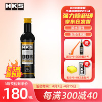 HKS 日本进口DDR尊享版燃油添加剂清洁剂发动机除碳 金色DDR-225ml 52006-AK005