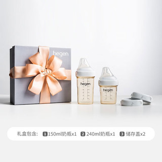 hegen 新生儿多功能PPSU奶瓶0-6个月奶瓶礼盒进口150ml+240ml+2只储存盖