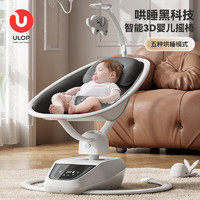 ULOP 优乐博 智能3D哄娃神器摇摇椅婴儿电动摇椅宝宝礼物哄睡神器自动摇篮 5种摇摆模式智能3D婴儿摇摇床