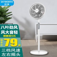 SKYWORTH 创维 电风扇家用落地扇立式电扇摇头风扇台地两用电扇办公居家底噪风扇 升级机械款（14寸）