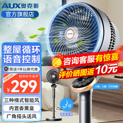 AUX 奥克斯 空气循环扇遥控电风扇家用摇头电扇 语音款+9H定时+氛围灯+内置香薰