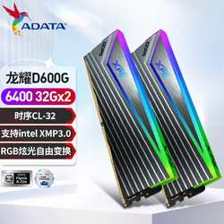 ADATA 威刚 XPG 龙耀D600G DDR5 RGB 电竞内存 海力士A die颗粒 D600G DDR5 6400 32