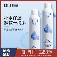 百亿补贴：Rellet 颐莲 玻尿酸补水保湿喷雾爽肤水化妆水敏感肌换季护肤干皮国货正品300ml*2