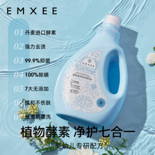 EMXEE 嫚熙 婴儿洗衣液宝宝儿童除螨抑菌祛迹新生婴儿护衣洗衣液