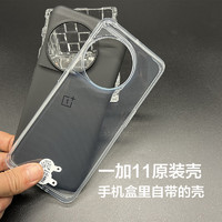 一加11手机壳全新全包边硅胶OnePlus 11原厂透明tpu防摔保护套原配自带保护壳1+11软壳