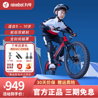 Ninebot 九号 儿童自行车3-6-10岁宝宝单车男女孩学生脚踏车 18寸珠光红+护具六件套+头盔