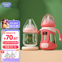欧贝妮 奶瓶 宽口径玻璃奶瓶套装 新生婴儿宝宝奶瓶带吸管0-6-12个月1岁