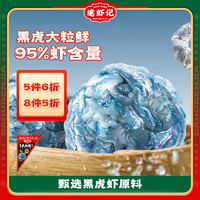逮虾记 黑虎虾滑大粒鲜95%虾含量火锅食材半成品120g/袋