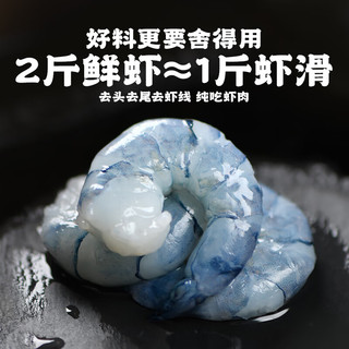 逮虾记黑虎虾滑大粒鲜95%虾含量火锅食材半成品120g/袋