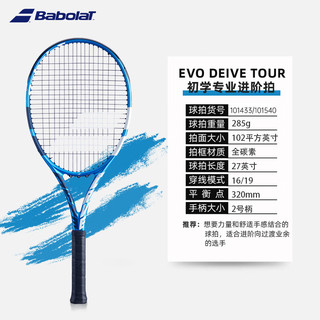 百保力BABOLAT百宝力网球拍单人男女全碳素训练球拍 EVO DRIVE 【已穿线】 【EVO DEIVE-285g】-2号柄