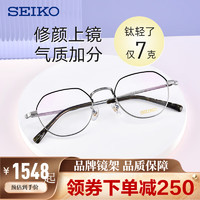 SEIKO 精工 HO/TS镜框（任选一副）+ 蔡司 泽锐1.74防蓝光PLUS铂金膜（送 蔡司原厂加工）