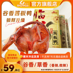 Shunhua 舜华 香辣酱板鸭湖南特产临武鸭小吃整只谷香鸭零食350g