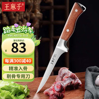 王麻子 剔骨专用刀 杀猪屠宰刀具家用分割菜刀 剔骨专用刀