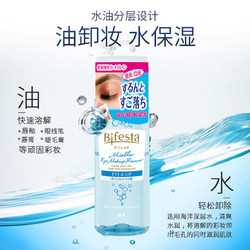 mandom 漫丹 缤若诗眼唇卸妆液脸部卸妆油液温和净透非曼丹145ml*2