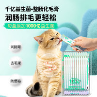 小宠 化毛膏猫咪化毛排毛益生菌化毛球猫咪专用猫条化毛膏宠物猫草 10g*10支