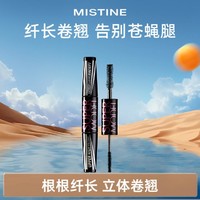 Mistine 蜜丝婷 睫毛膏双头纤长浓密卷翘极细刷头防晕染