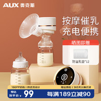 AUX 奥克斯 吸奶器电动单边便携吸奶器 白|27档+PP奶瓶180ml