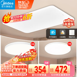 Midea 美的 LED吸顶灯客厅灯现代简约卧室餐厅灯全屋灯具两室一厅套餐