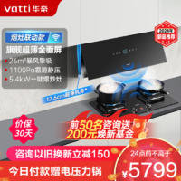 VATTI 华帝 【变频超薄】华帝X7M烟灶联动套餐X7 MAX+95B烟灶套装双腔侧吸式26立方大吸力