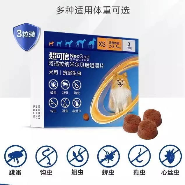 福来恩 超可信犬用体内外一体驱虫药狗狗除蚤犬驱虫药xs三粒