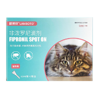 88VIP：LANBOTO 朗博特猫咪驱虫药宠物幼猫体外非泼罗尼滴剂猫外驱0.5ml*3支/盒