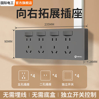 fdd 国际电工 86型拓展墙壁开关轨道插座 多孔厨房插排扩展插座转换器 四开28孔-向右拓展