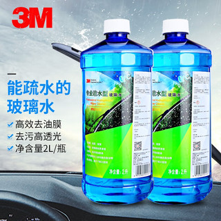 3M PN7018清洁玻璃水0℃ 四季通用疏水2升 不含甲醇 玻璃镀膜驱水去油膜 汽车用品玻璃清洗剂雨刷水2瓶