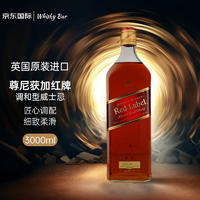 尊尼获加（JOHNNIE WALKER） 红方红牌 苏格兰 调和型威士忌 3000ml 洋酒