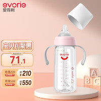 evorie 爱得利 奶瓶 带手柄带重力球宽口径宝宝Tritan奶瓶300ml粉（6个月+）