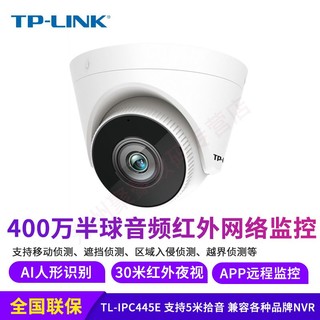 TP-LINK 普联 TL-IPC445E 400万双光全彩半球音频红外网络摄像机5米拾