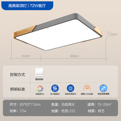 TCL 照明客厅灯具led客厅大灯吸顶灯灯卧室灯现代简约超薄护眼灯 质感铁框-83M三色调光72瓦