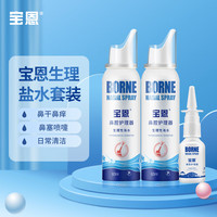 宝恩 鼻腔护理器 60ml*2+30m套装l院内同款 生理性海水 洗鼻器