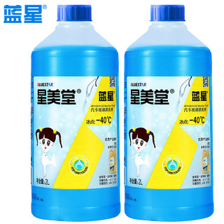 BLUE STAR 蓝星 美堂汽车玻璃水防冻-40℃2L*2瓶装冬季玻璃清洗剂雨刮精